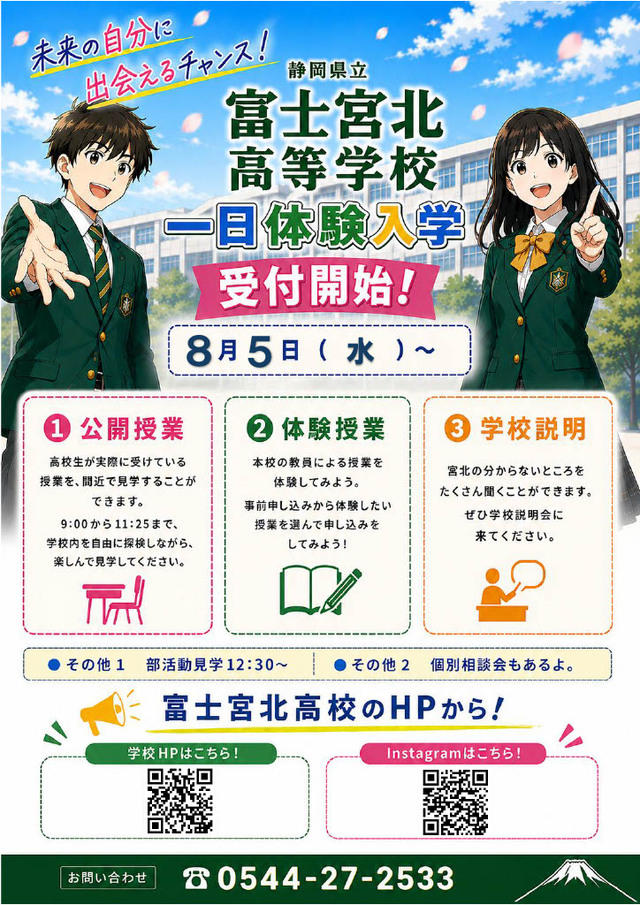 体験入学申込み 体験入学申込み