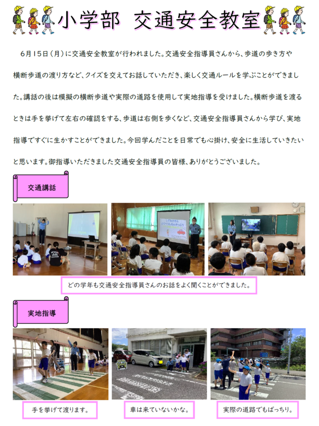 R8小学部交通安全教室