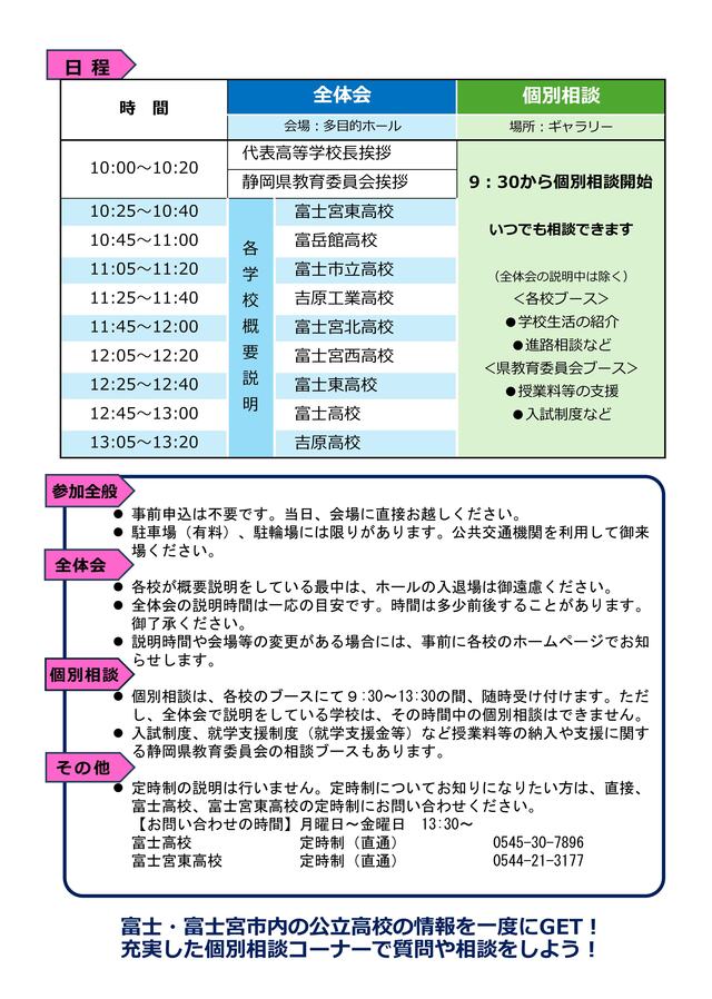 ９校合同説明会（裏）