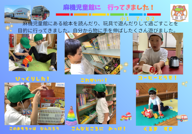 あさはた児童館小1 あさはた児童館小1