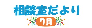 7月号 7月号