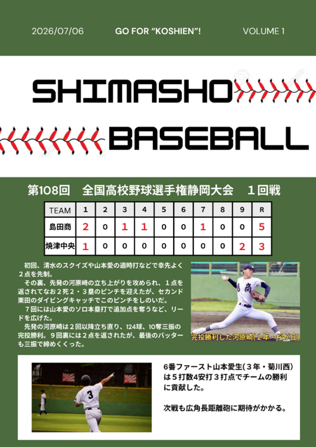 選手権静岡大会1回戦① 選手権静岡大会1回戦①
