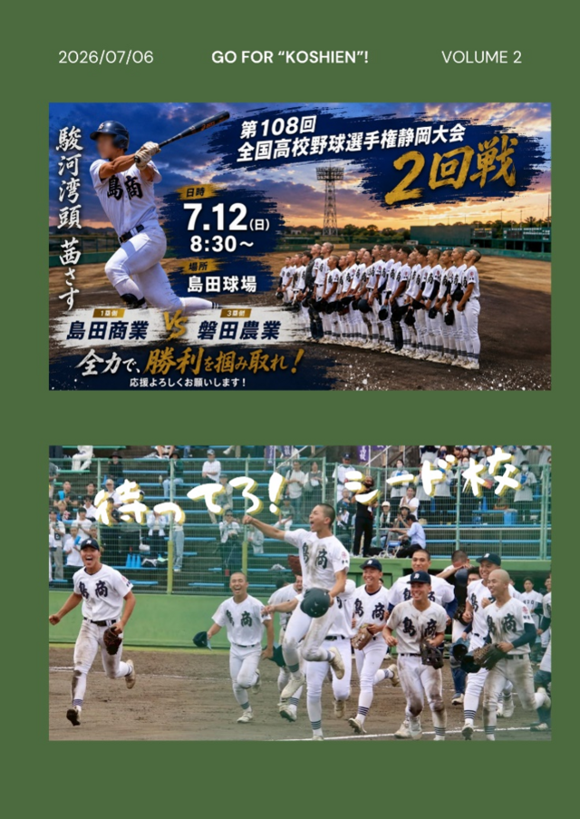 選手権静岡大会1回戦② 選手権静岡大会1回戦②