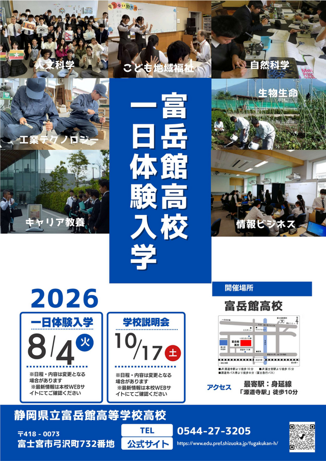 一日体験入学