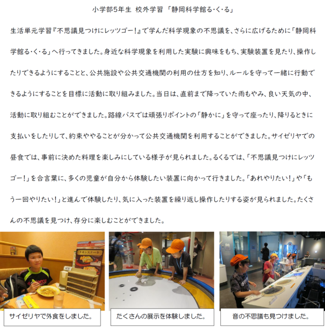 5年校外学習るくる