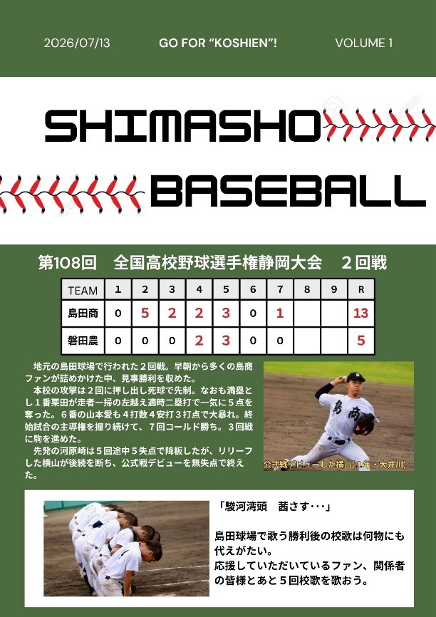 全国高校野球選手権静岡大会2回戦1 全国高校野球選手権静岡大会2回戦1