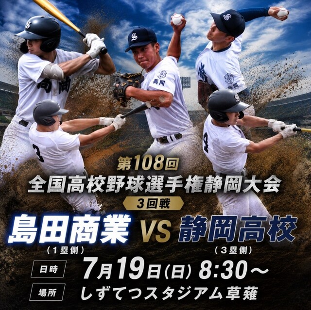 全国高校野球選手権静岡大会2回戦2 全国高校野球選手権静岡大会2回戦2