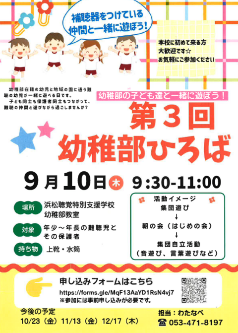 幼稚部ひろば９月
