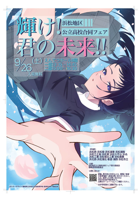 R8_浜松地区公立高校合同フェア R8_浜松地区公立高校合同フェア