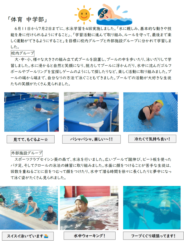 中学部水泳 中学部水泳