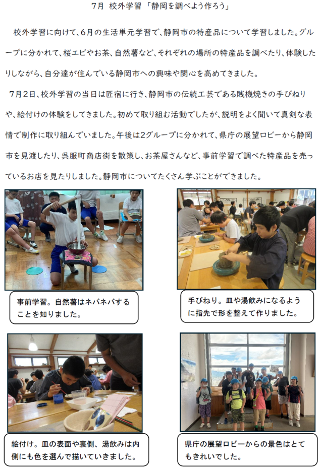 6年生校外学習調べよう作ろう
