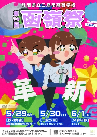 第79回函嶺祭ポスター_page-0001