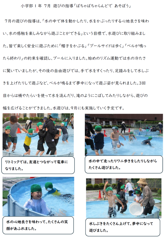 小1ばちゃばちゃらんど 小1ばちゃばちゃらんど