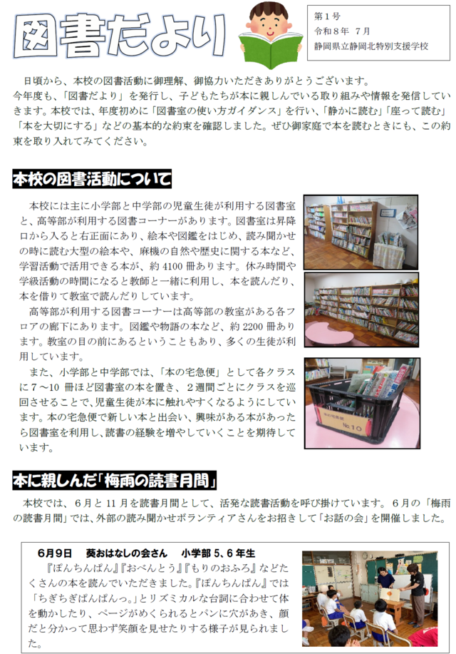 R8図書だより１