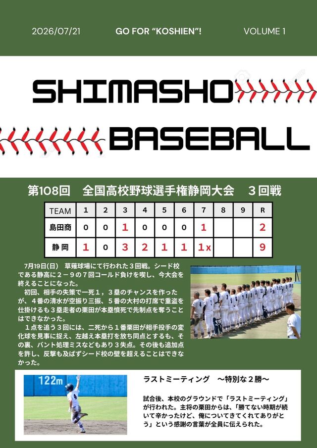 全国高校野球選手権静岡大会第3回戦1 全国高校野球選手権静岡大会第3回戦1