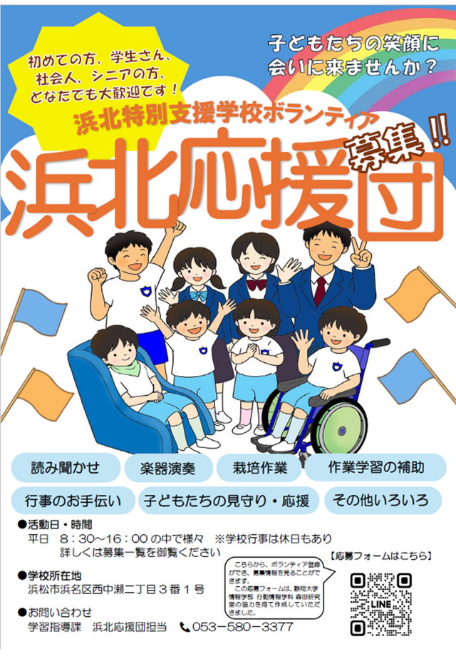 浜北応援団ポスター 浜北応援団ポスター