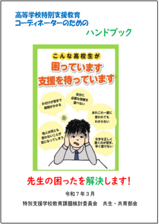 コーディネーターのためのハンドブック
