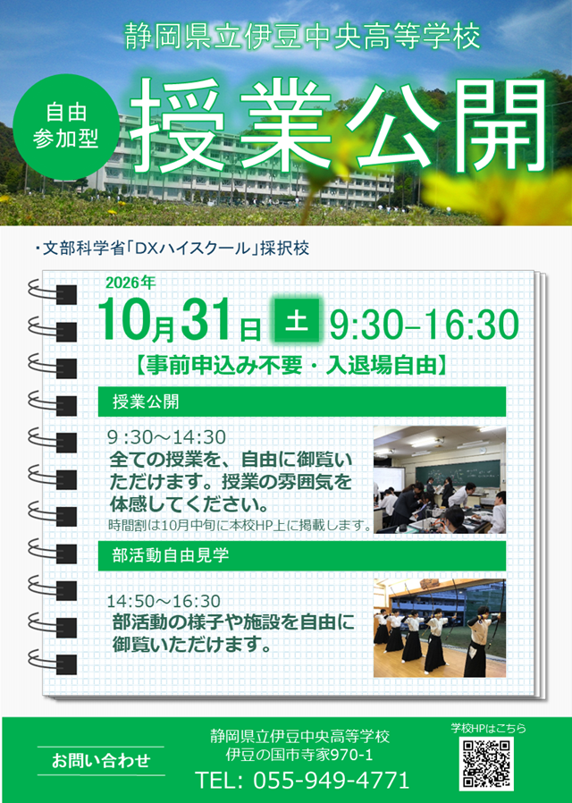 10月授業公開案内 10月授業公開案内
