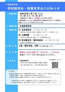 R8 天竜高校学校説明会 R8 天竜高校学校説明会
