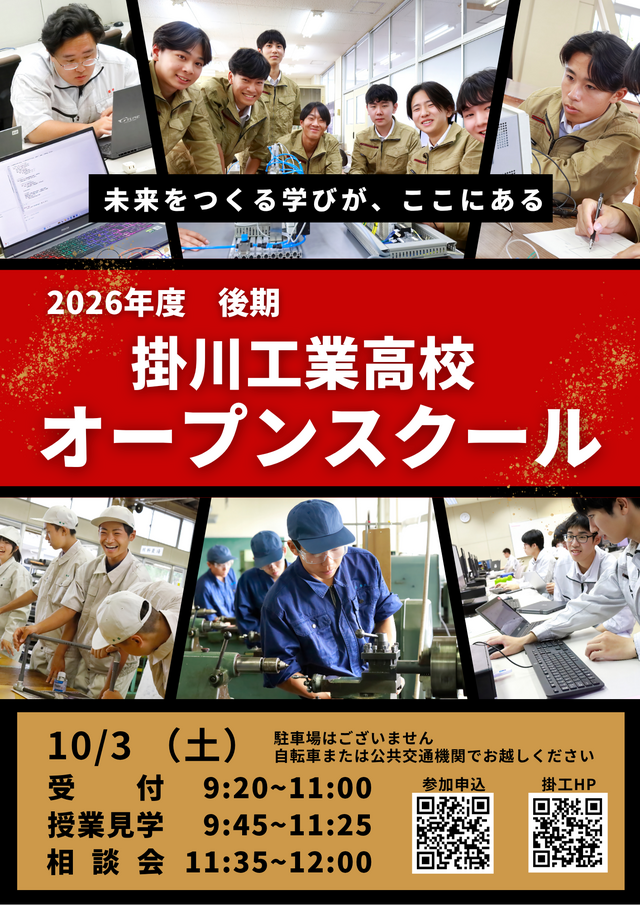 オープンスクール後期