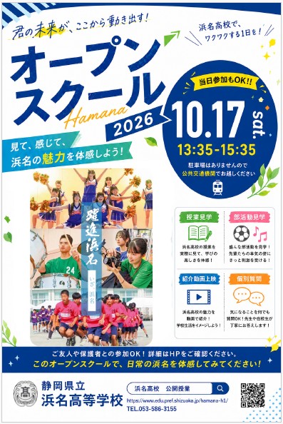 R8学校公開ポスター R8学校公開ポスター