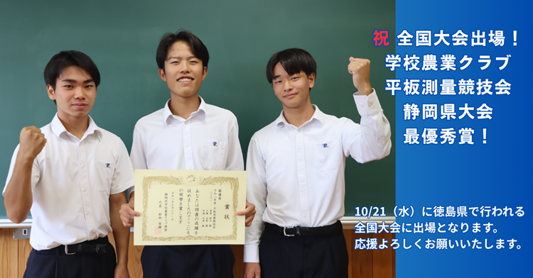 平板測量協議会　全国大会出場