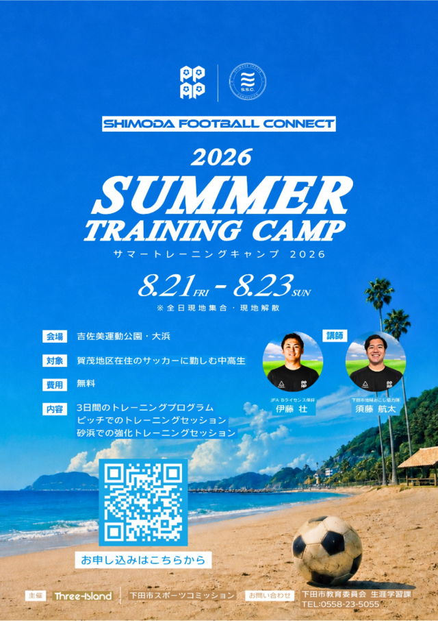 サマーキャンプ案内