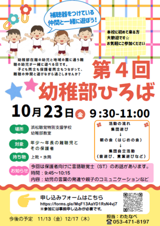 幼稚部ひろば10月