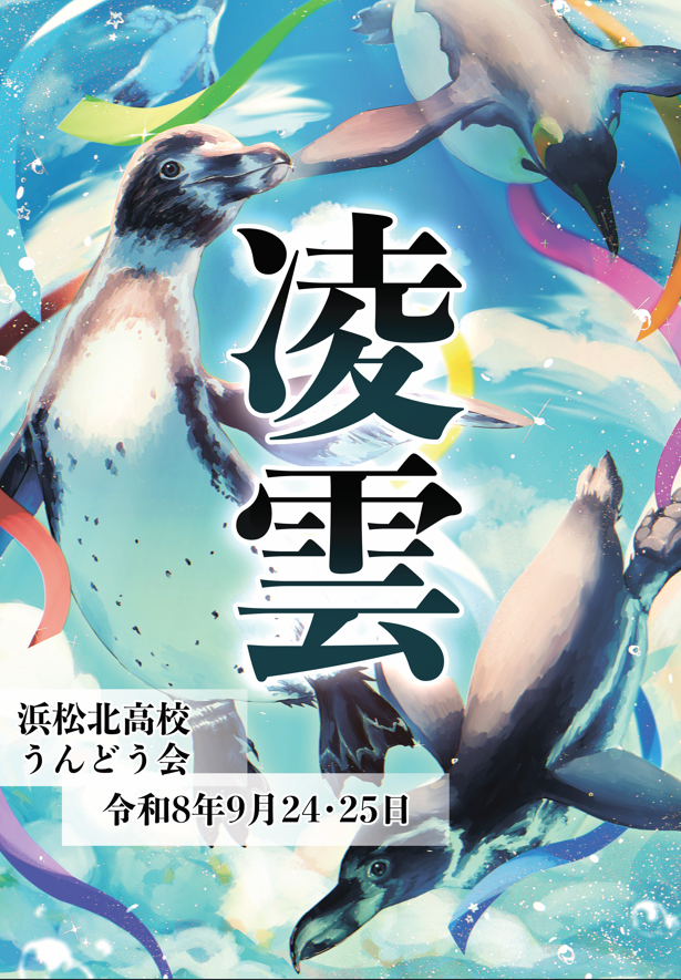 R8運動会ポスター