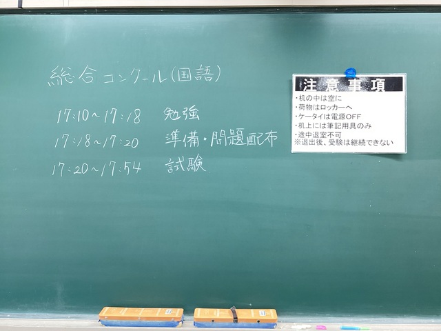総コン（国語）