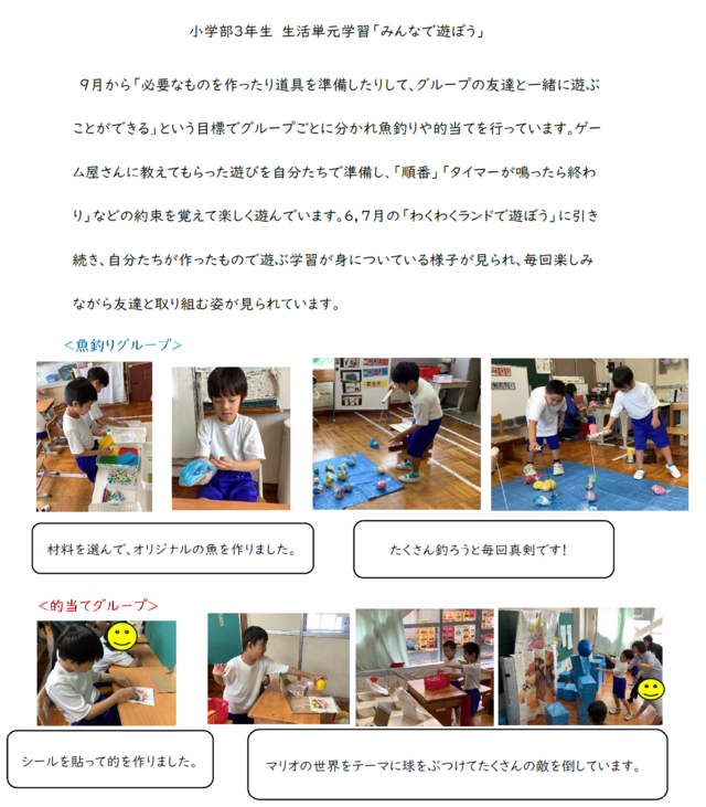 小３みんなで遊ぼう