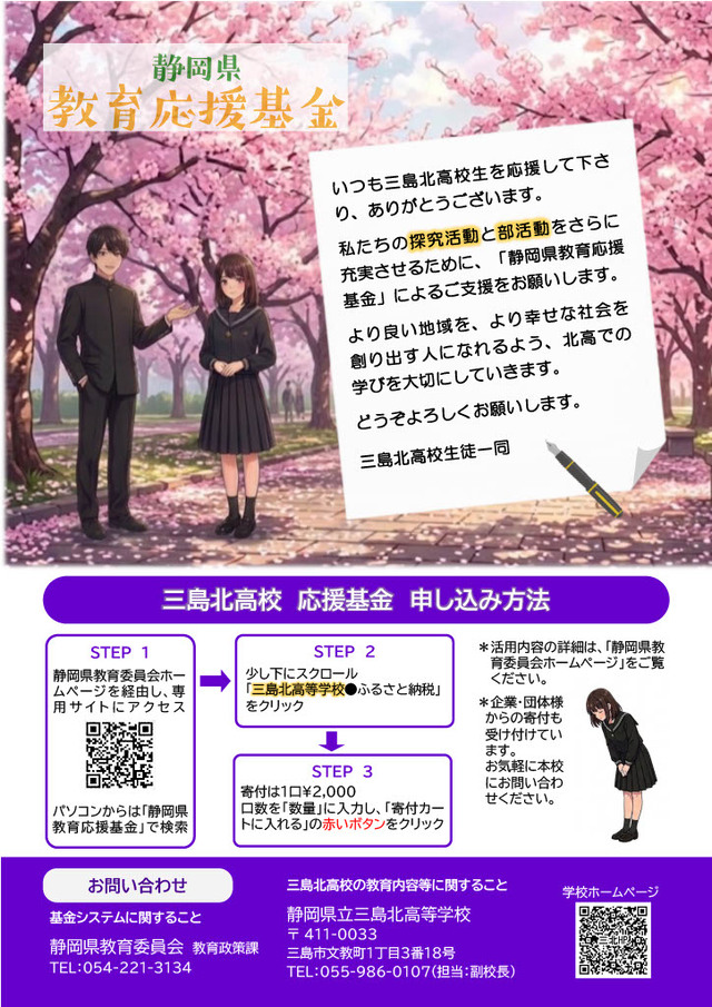 静岡県教育応援基金