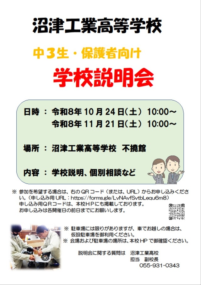 R8学校説明会チラシ画像