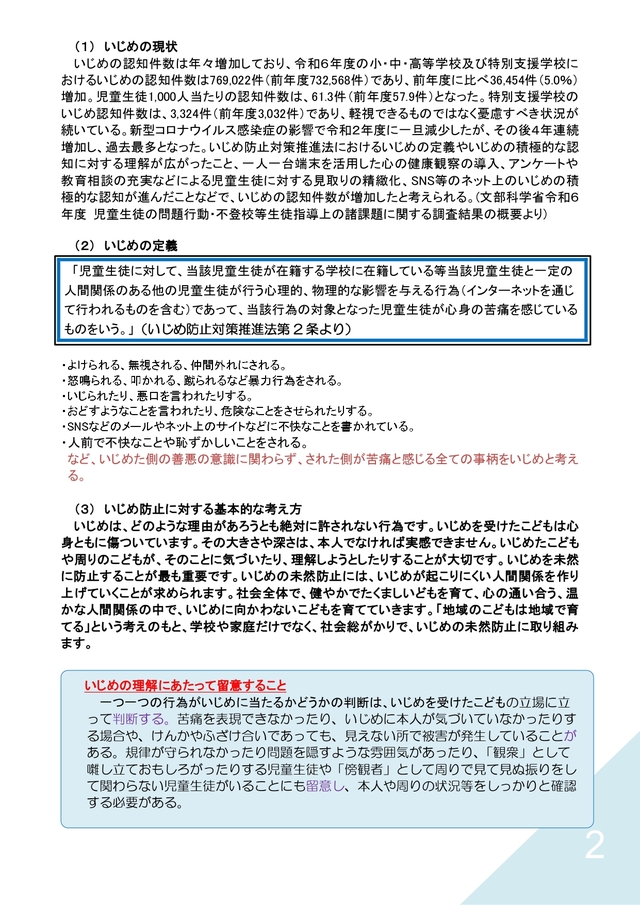案令和８年度いじめの防止等のための基本的な方針　改訂版_page-0002