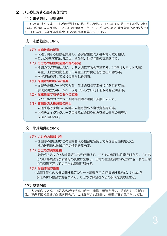 案令和８年度いじめの防止等のための基本的な方針　改訂版_page-0003