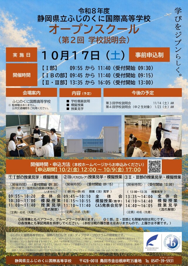 1017オープンスクール