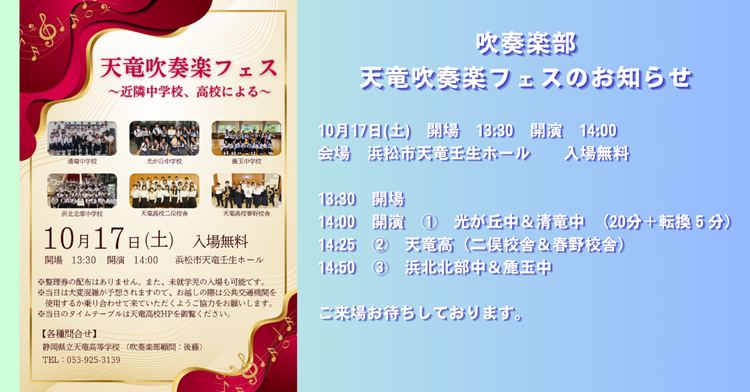 天竜吹奏楽フェス