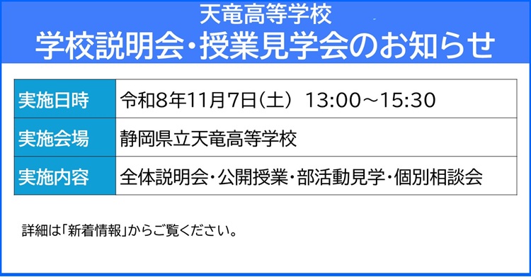 学校説明会