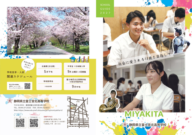 学校案内2027-1 学校案内2027-1