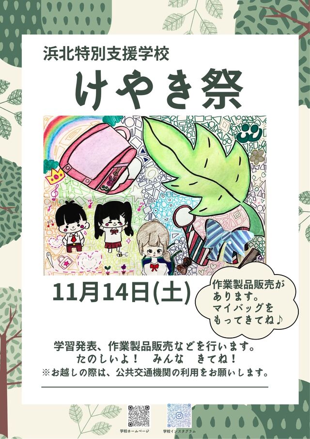 令和８年度けやき祭