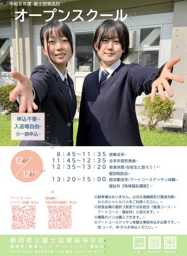 公開授業ポスター オープンスクール