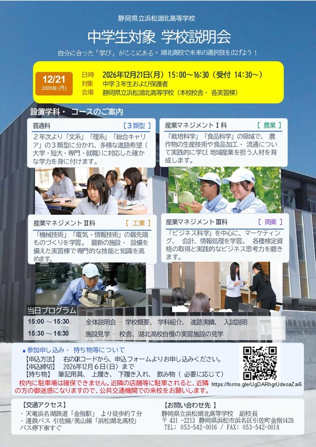 R08学校説明会 学校説明会チラシ