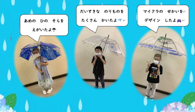 HP用写真梅雨 自分だけの傘の完成!雨の日に傘を使うのが楽しみです。