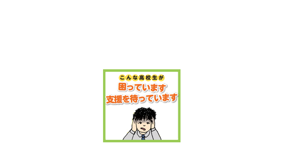 就業促進サポーター