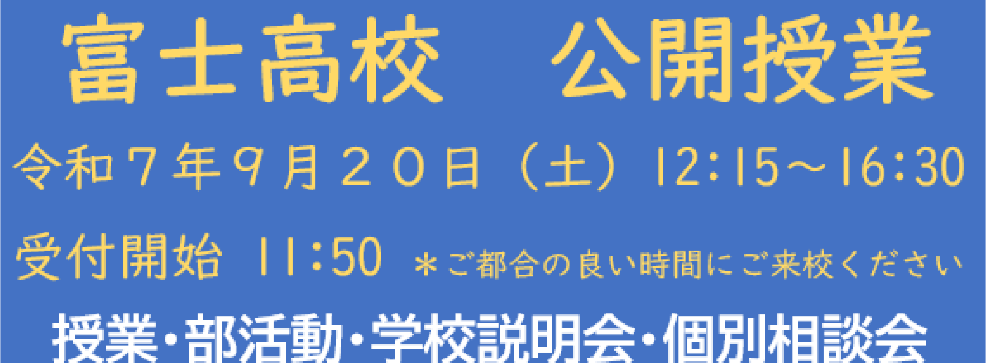 5月10日　富士高校公開授業