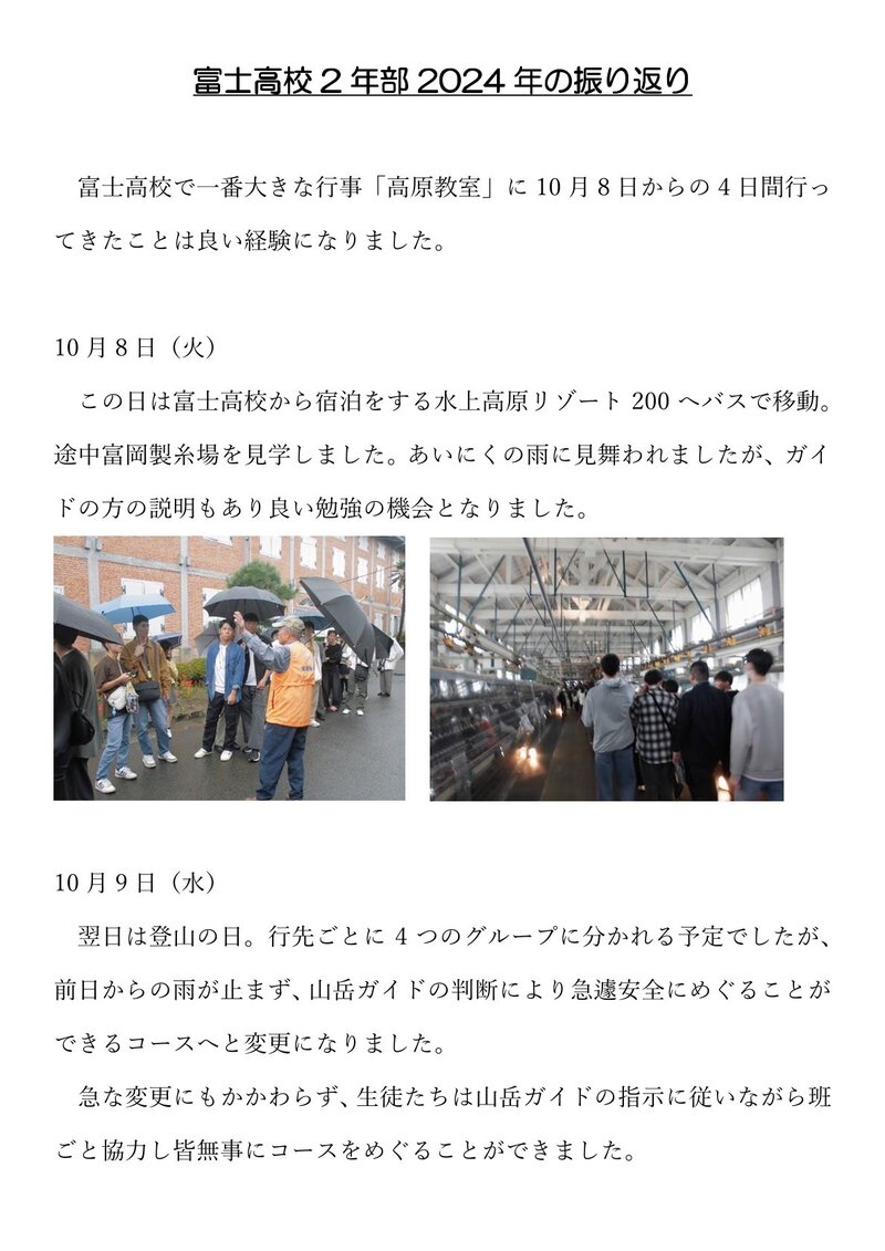 高原教室1日目