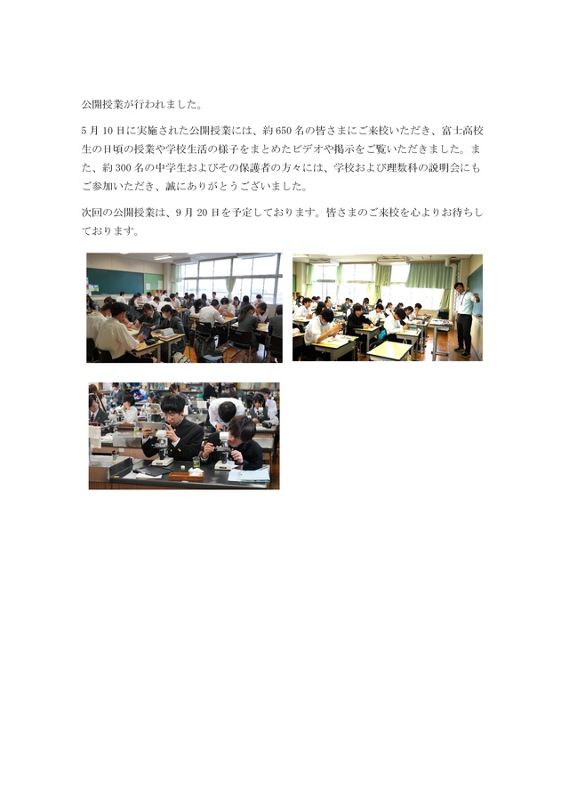 公開授業