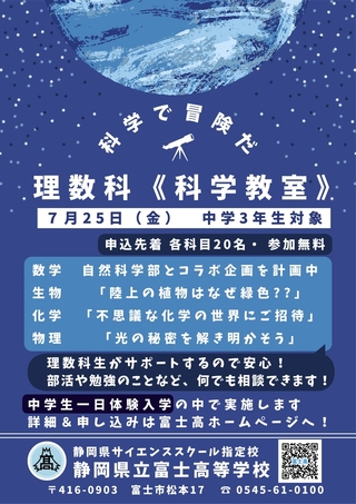 科学教室チラシHP用