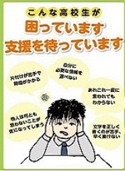 どの子にも充実した指導・支援を目指して