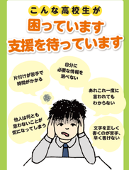 高等学校特別支援教育コーディネーターのためのハンドブック